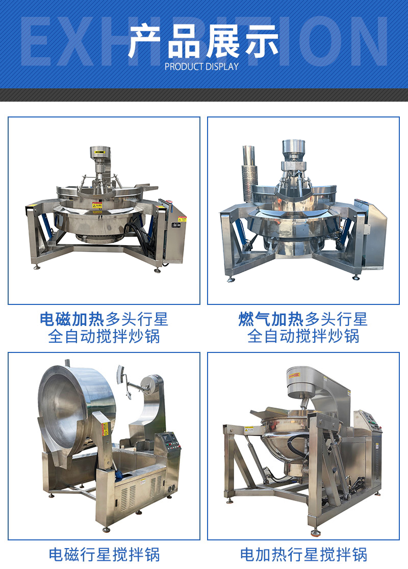 行星攪拌炒鍋6 行星攪拌炒鍋6
