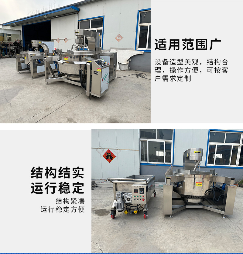 行星攪拌炒鍋5 行星攪拌炒鍋5